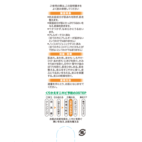 オードムーゲ　薬用スキンミルク　100g