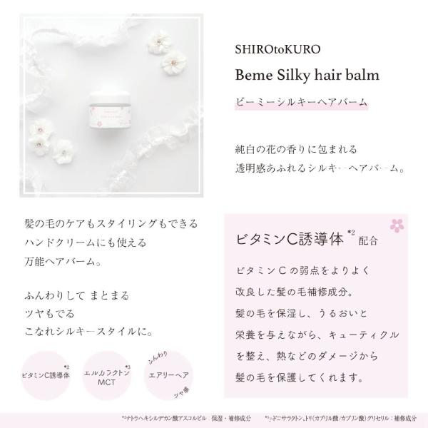 Beme　シルキーヘアバーム