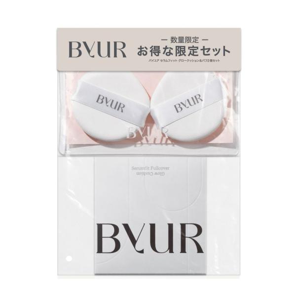 ByUR　セラムフィット　グロークッション　パフセット