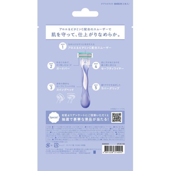 クアトロライト　敏感肌用 2本
