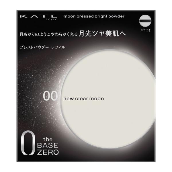 ケイト　ムーンプレストブライトパウダー