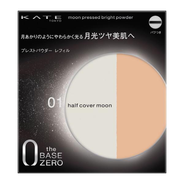 ケイト　ムーンプレストブライトパウダー