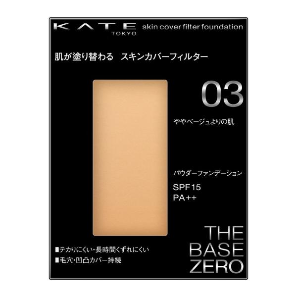 ケイト　スキンカバーフィルターファンデーション