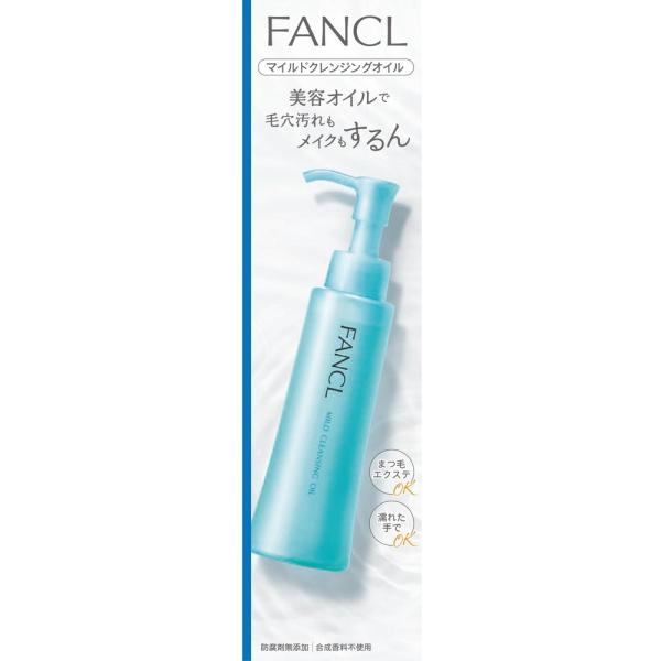 ファンケル　マイルドクレンジングオイル120mL