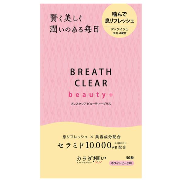 カラダ想い　ブレスクリアbeauty+　50粒　