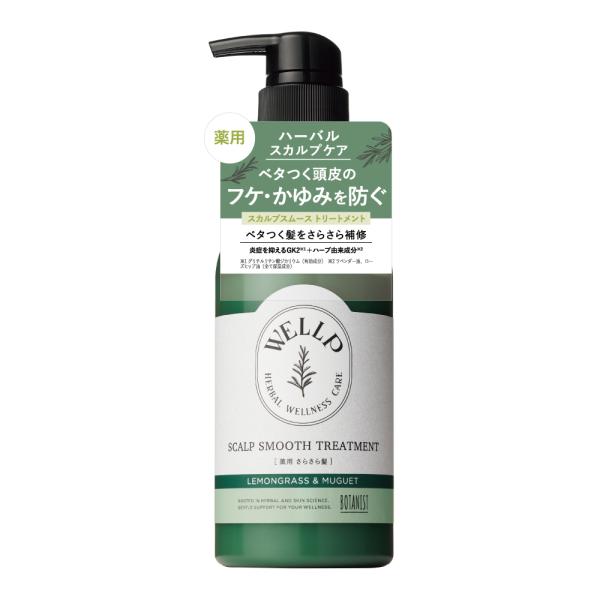 ウェルプ　薬用スカルプケアトリートメント[スムース]