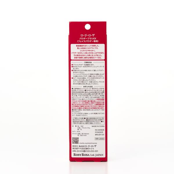 ロージーローザ　パウダーブラシEX