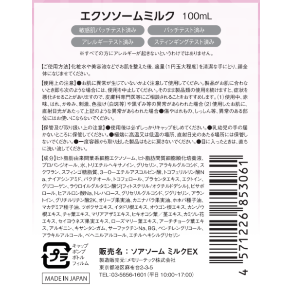 soarsome　エクソソームミルク