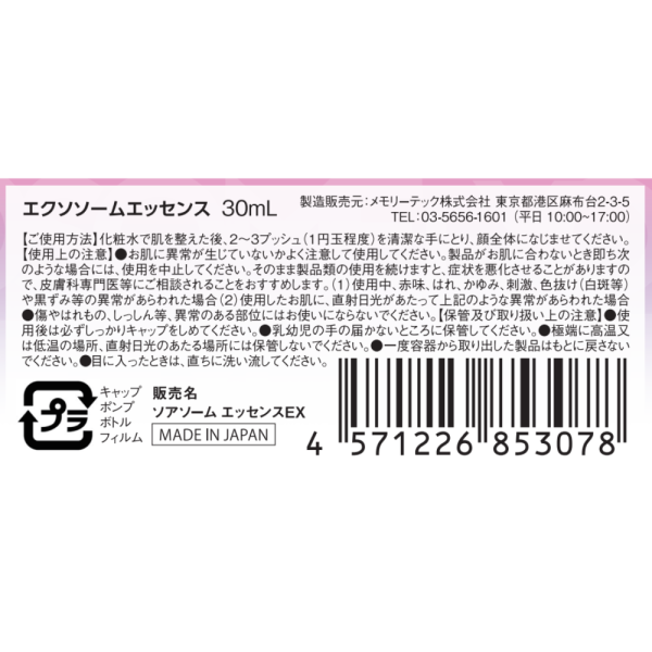 soarsome　エクソソームエッセンス