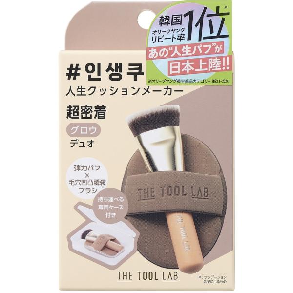 THE TOOL LAB 超密着グロウデュオ