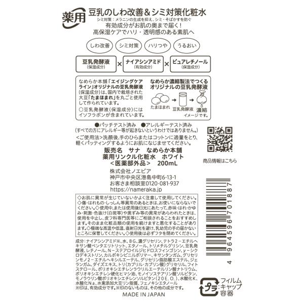 なめらか本舗 薬用リンクル化粧水 ホワイト