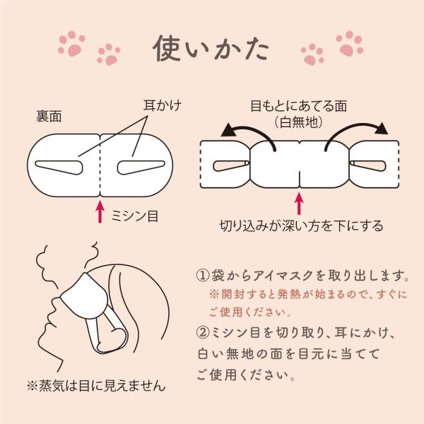    キモチネコのきもち　ホットアイマスク