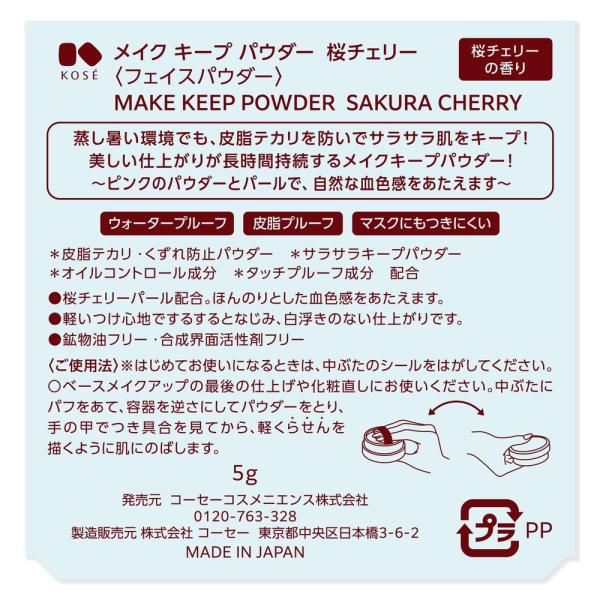 メイクキープ　パウダー　桜チェリー