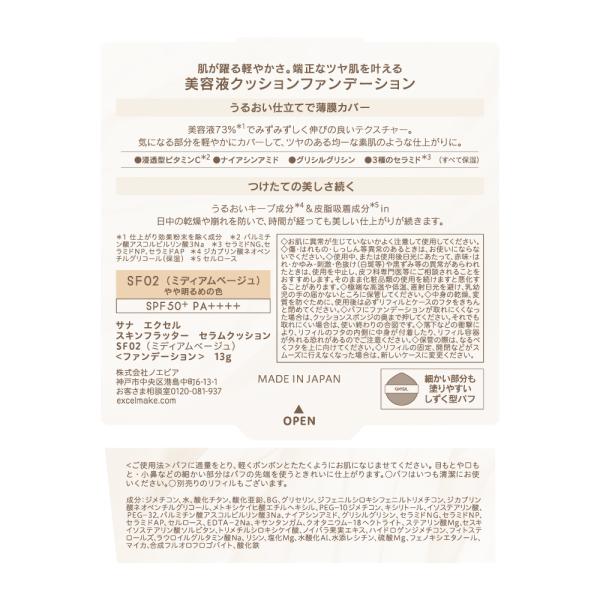 エクセル　スキンフラッター　セラムクッション　