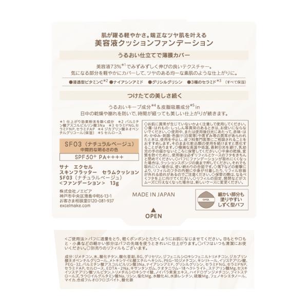 エクセル　スキンフラッター　セラムクッション　
