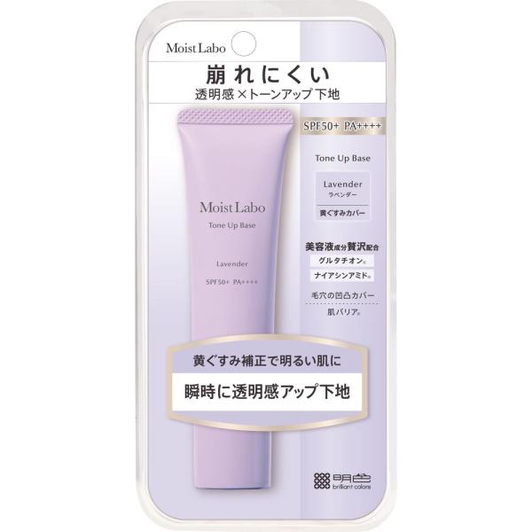 モイストラボ　トーンアップ下地