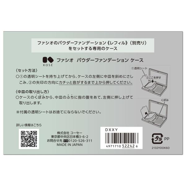 ファシオ パウダーファンデーション ケース