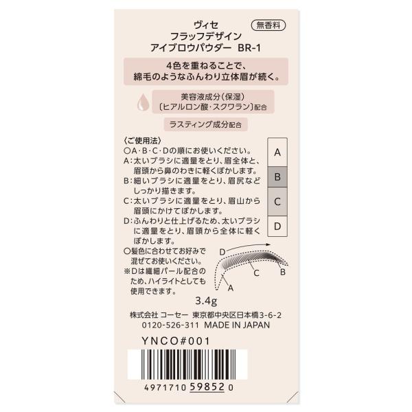 ヴィセ　フラッフデザイン　アイブロウパウダー