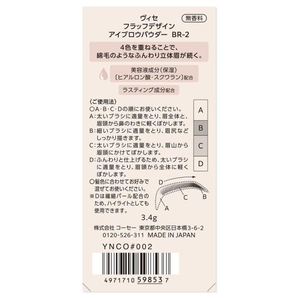 ヴィセ　フラッフデザイン　アイブロウパウダー