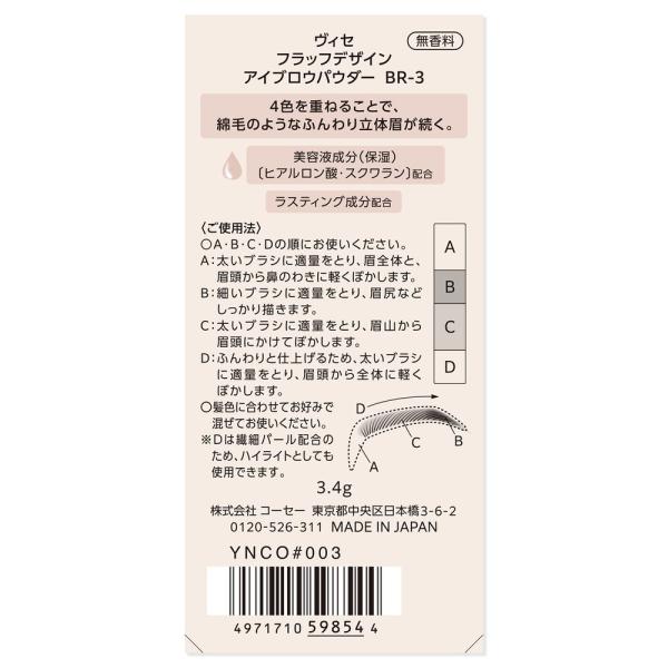 ヴィセ　フラッフデザイン　アイブロウパウダー