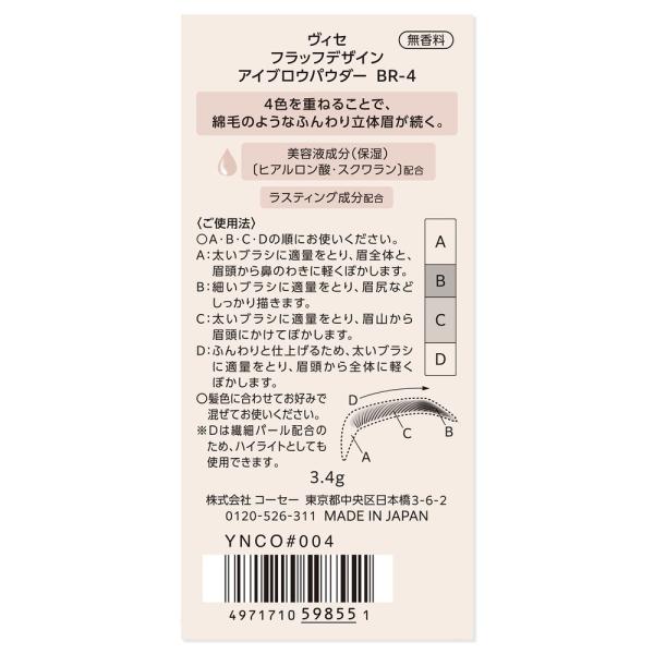 ヴィセ　フラッフデザイン　アイブロウパウダー