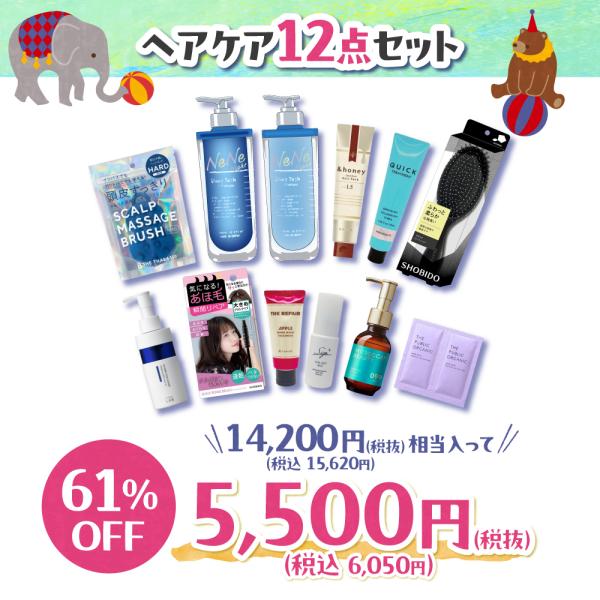 【WEBSTORE限定】5周年ヘアケア福袋