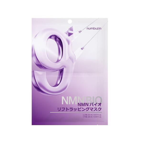 ナンバーズイン　9番NMNバイオリフトラッピングマスク
