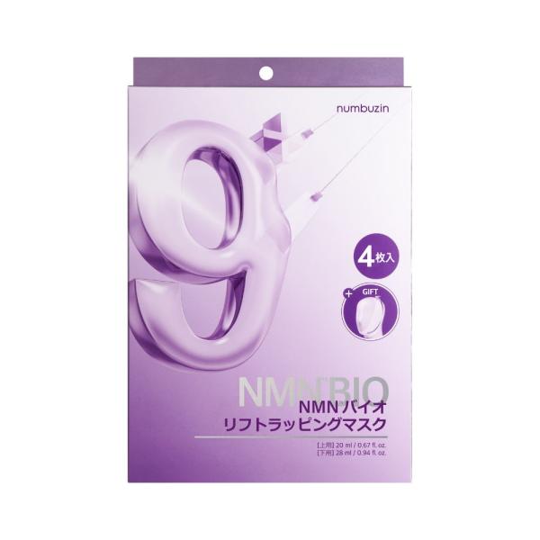 ナンバーズイン　9番NMNバイオリフトラッピングマスク