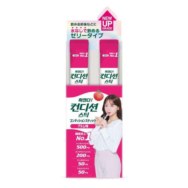 コンディションスティック