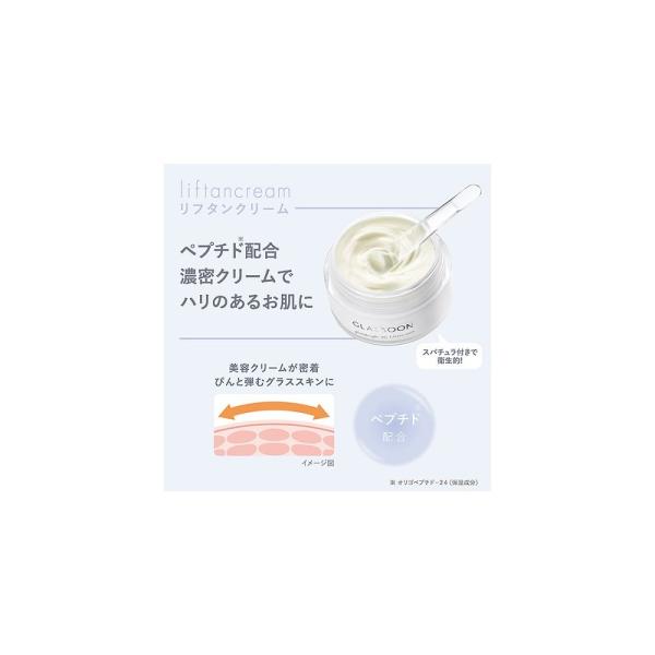 グラスーン　グルタブライト　VC　リフタンクリーム