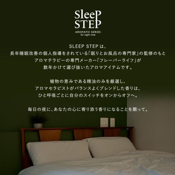 SLEEP STEP アロマティックシールクリアビューティー