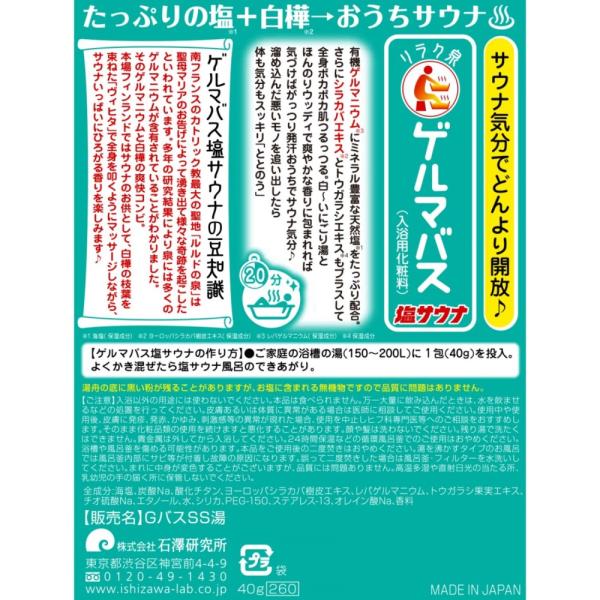 リラク泉 ゲルマバス 塩サウナ　白樺の香り・にごり湯