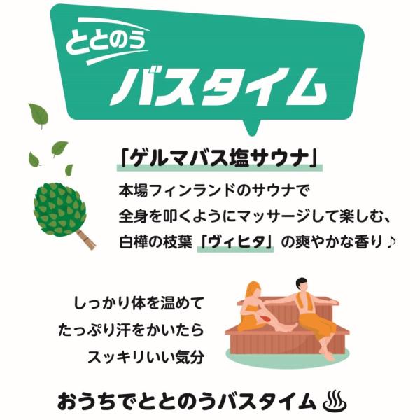 リラク泉 ゲルマバス 塩サウナ　白樺の香り・にごり湯