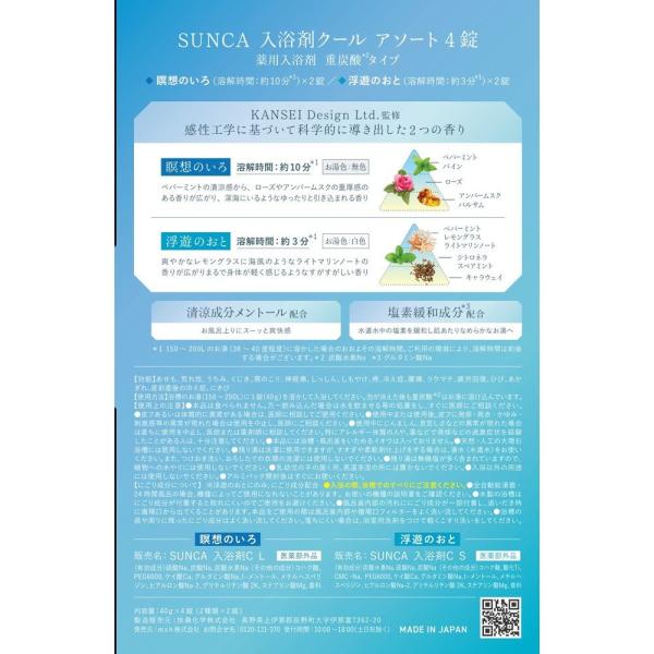 SUNCA	入浴剤クール[医薬部外品]
