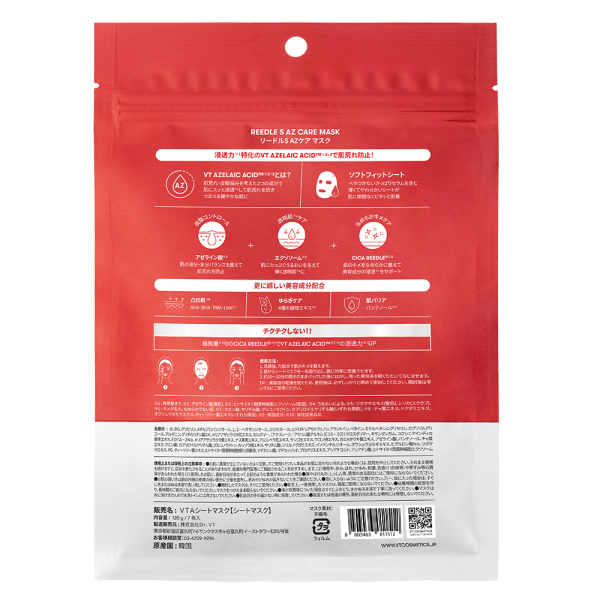 VT リードルS　AZ　ケアマスク