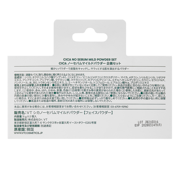 VT シカノーセバムマイルドパウダー2個セット