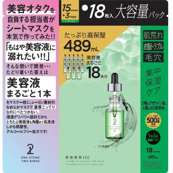 原液美容100マスク　アゼライン酸&VC