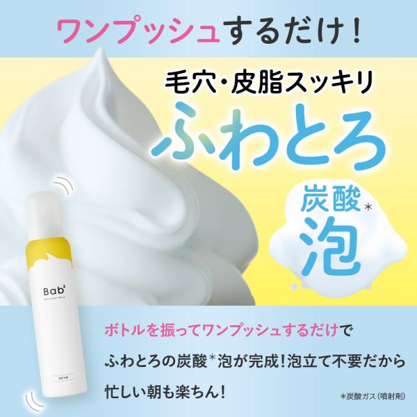 Bab²(バブバブ) マイルドピールホイップ