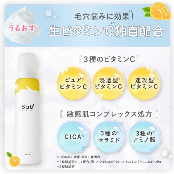 Bab²(バブバブ) マイルドピールホイップ