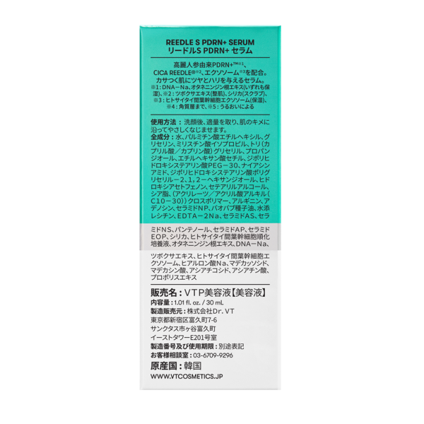 VT　リードルS　PDRN+　セラム