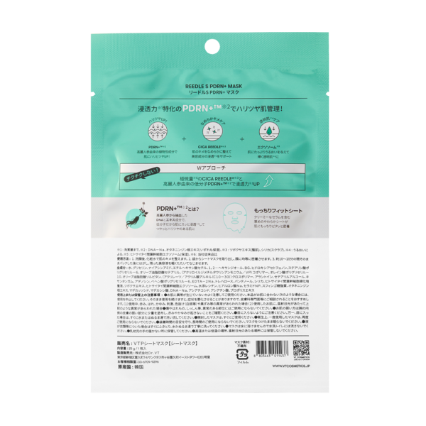 VT　リードルS　PDRN+　マスク 1枚