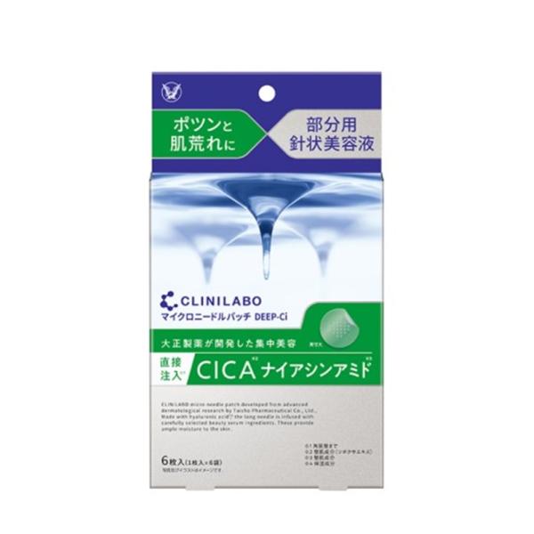 クリニラボ マイクロニードルパッチ