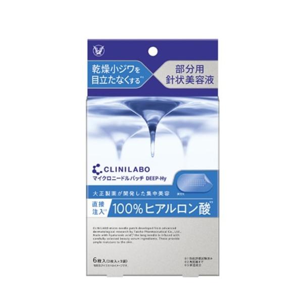 クリニラボ マイクロニードルパッチ