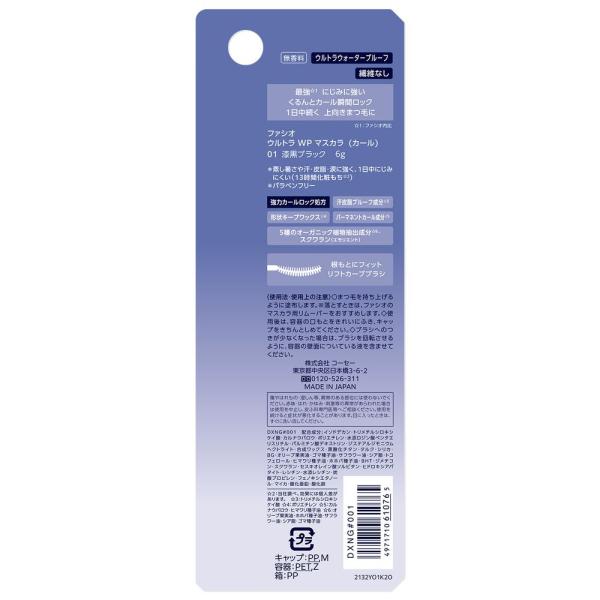 ファシオ ウルトラWPマスカラ(カール)