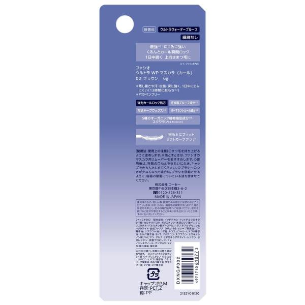ファシオ ウルトラWPマスカラ(カール)