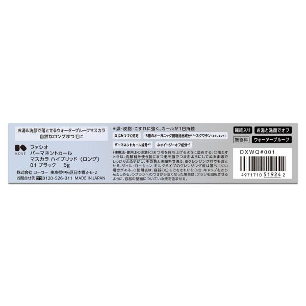 ファシオ パーマネントカールマスカラハイブリッド(ロング)　