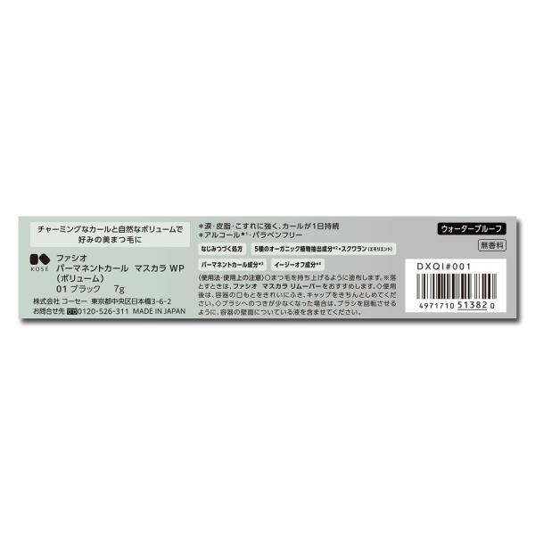 ファシオ パーマネントカールマスカラWP(ボリューム)