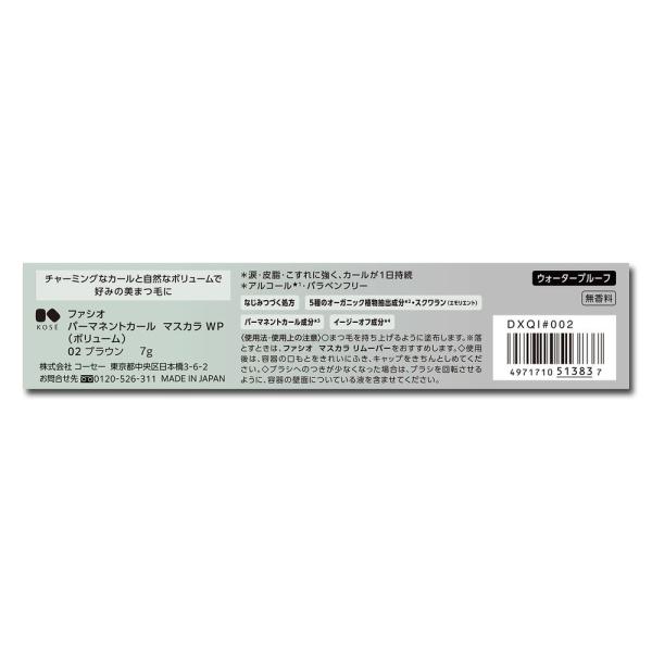 ファシオ パーマネントカールマスカラWP(ボリューム)