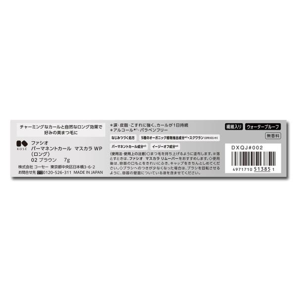ファシオ パーマネントカールマスカラWP(ロング)