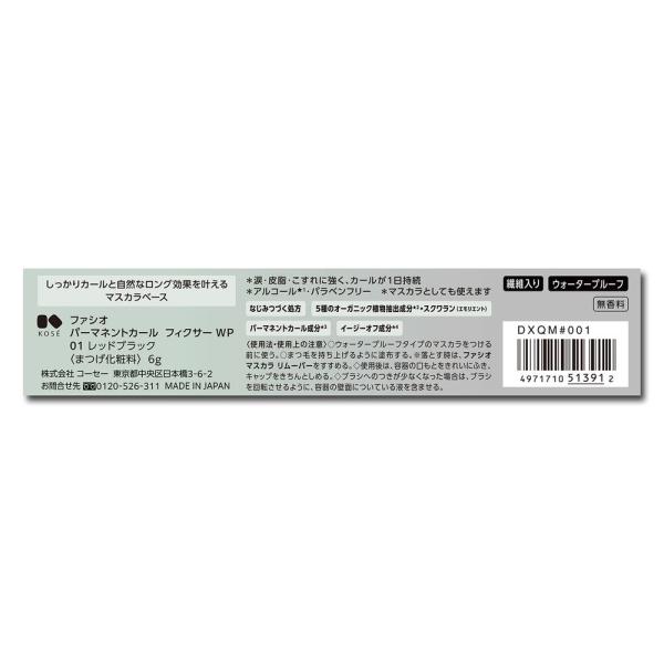 ファシオ パーマネントカールフィクサーWP 001